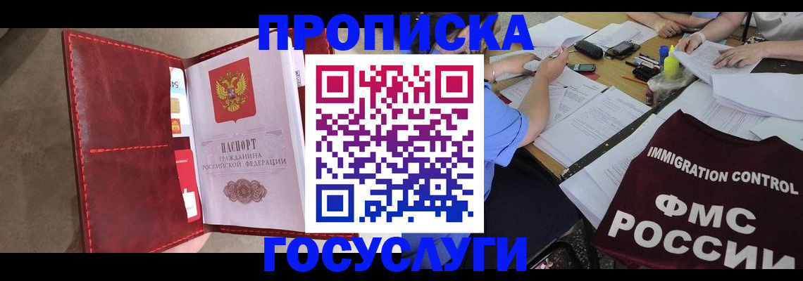 прописка 2025 в Кизилюрте